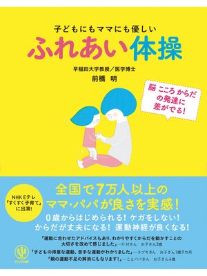 cover image of 子どもにもママにも優しいふれあい体操